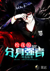 ?；ǖ姆稚韽?qiáng)者
