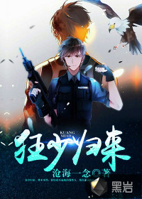 狂少歸來(lái)