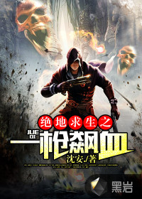 绝地求生之一枪飙血