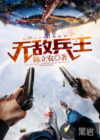 無敵兵王