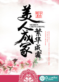 美人成冢，繁华成霜