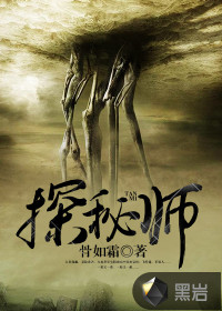 探秘师