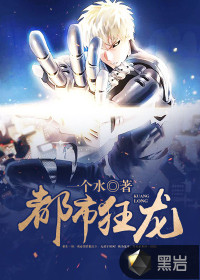 都市狂龍