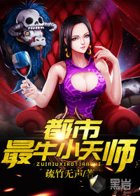 都市最牛小天师