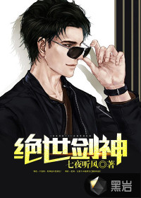 绝世剑神