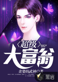 超級(jí)大富翁
