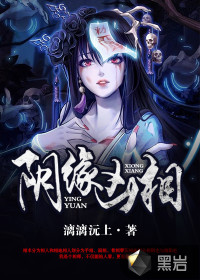 陰緣兇相