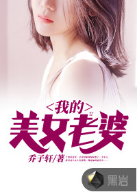 我的美女老婆