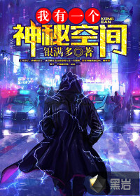 我有一个神秘空间