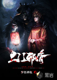 上門邪婿