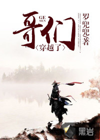 哥們穿越了