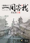 我繼承了一間客棧