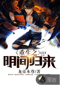 重生之陰間歸來(lái)