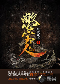 憋寶人