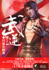武逆