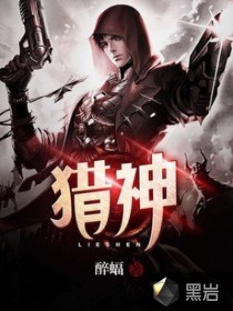 獵神