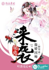 萌诡来袭，傲娇国师怀里来