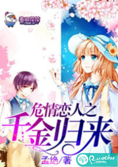 危情恋人之千金归来