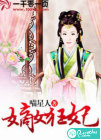 嫡女狂妃