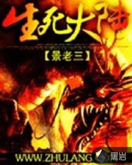 生死大陆