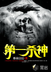 第一殺神