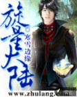 旋量大陆