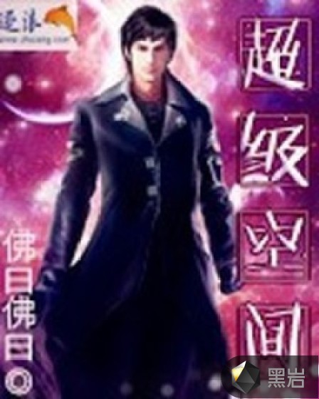 超级空间