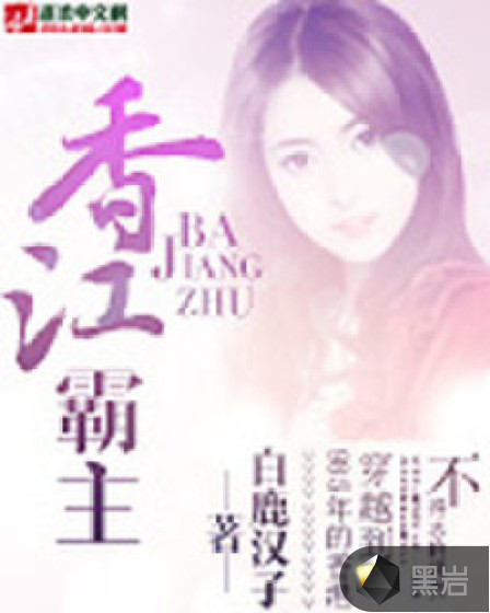 香江霸主