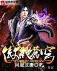 傲绝苍穹