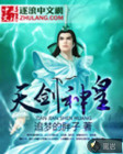 天剑神皇