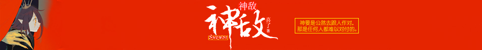 神敌