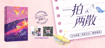 新书上市《一拍两散》