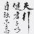 太黑