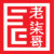 老柒哥