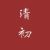 滾動雞蛋