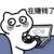 起來搬磚
