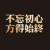 非想