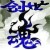 創(chuàng)世魂