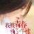 流云飄夢(mèng)