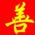 善天電水壺天貓購